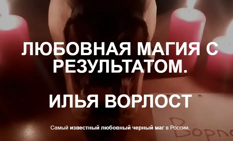 Илья Ворлост - фото 2