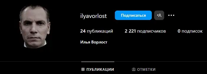 Илья Ворлост - фото 10