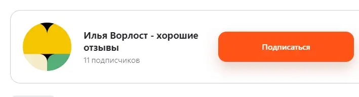 Илья Ворлост - фото 11