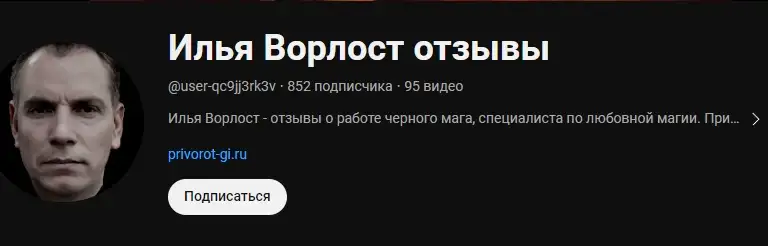 Илья Ворлост - фото 12