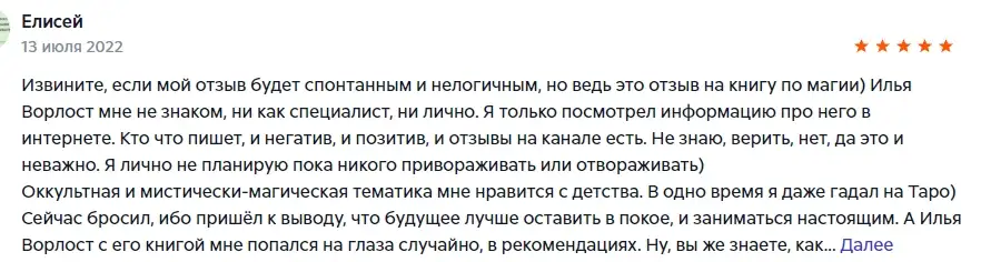 Илья Ворлост - фото 14