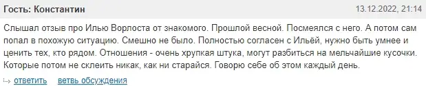 Илья Ворлост - фото 15
