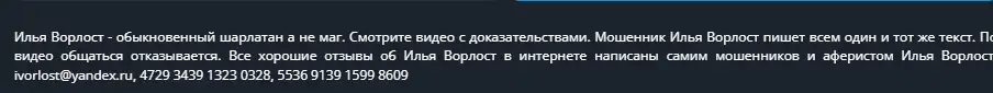 Илья Ворлост - фото 19