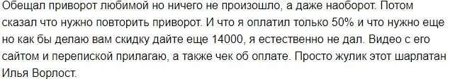 Илья Ворлост - фото 20