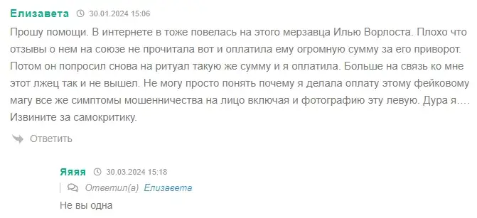 Илья Ворлост - фото 21