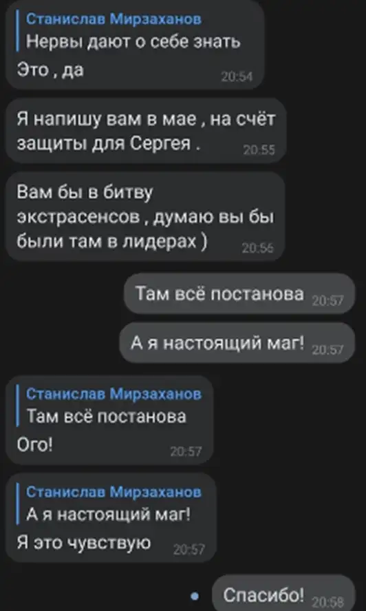  Станислав Мирзаханов - фото 6